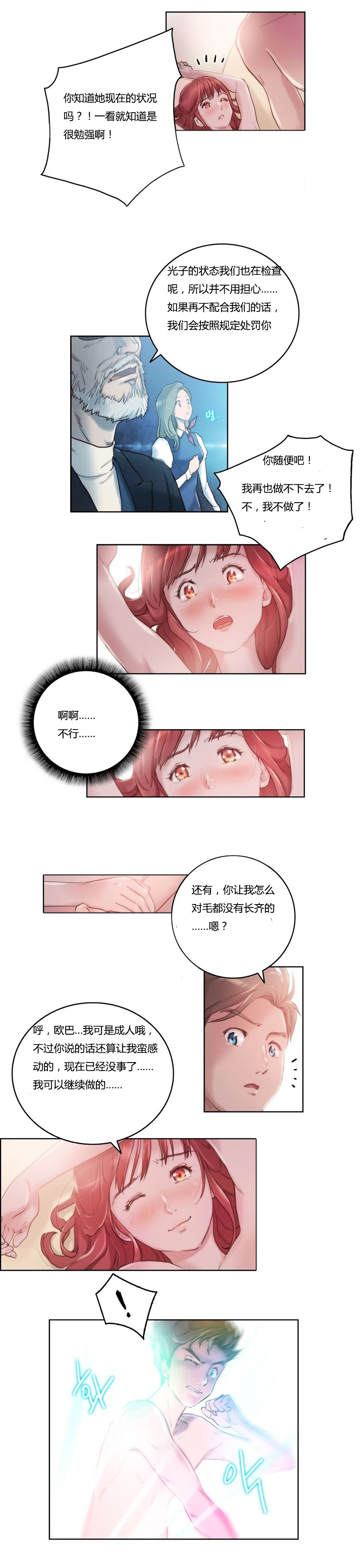 《少数派进化》第6章吸收 第6页