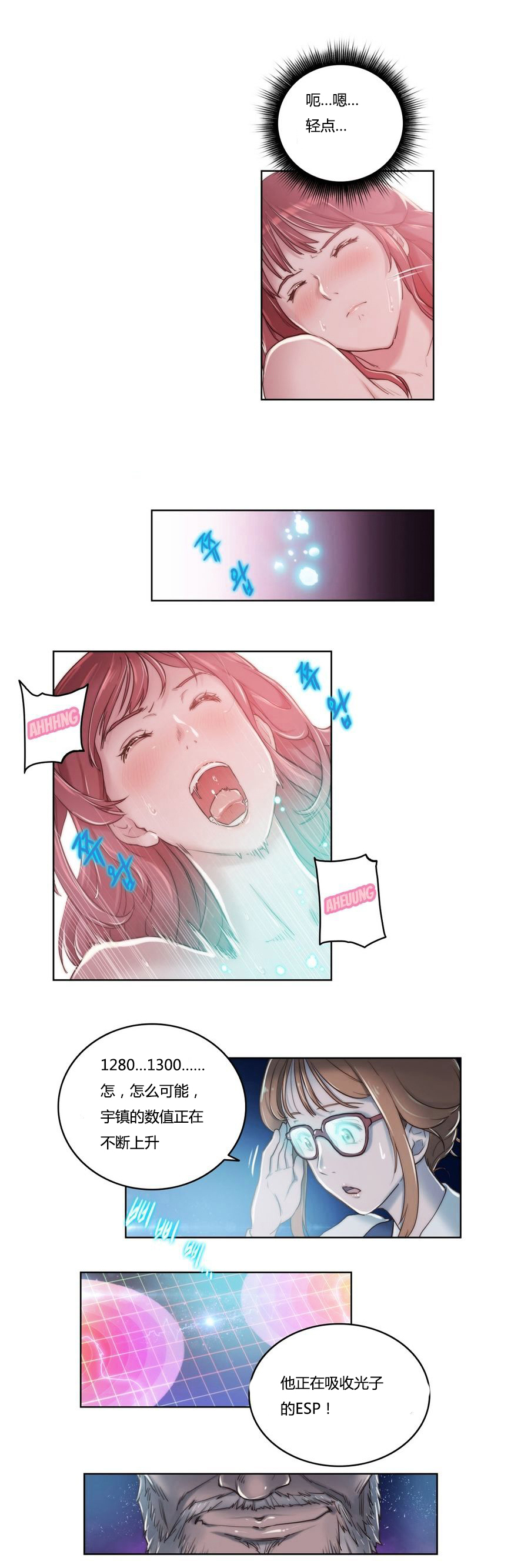《少数派进化》第6章吸收 第9页