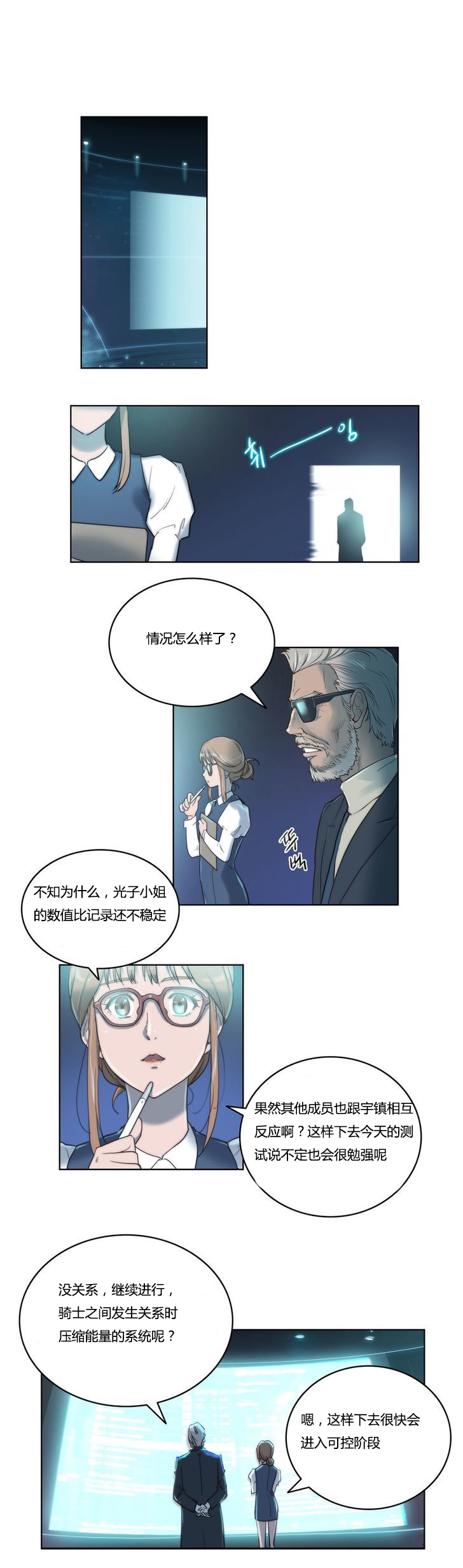 《少数派进化》第4章开始 第10页