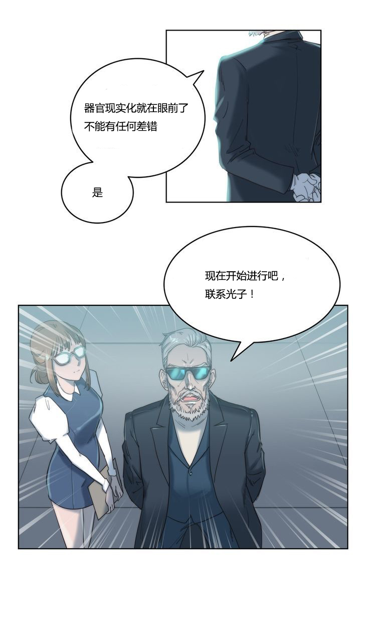 《少数派进化》第4章开始 第11页