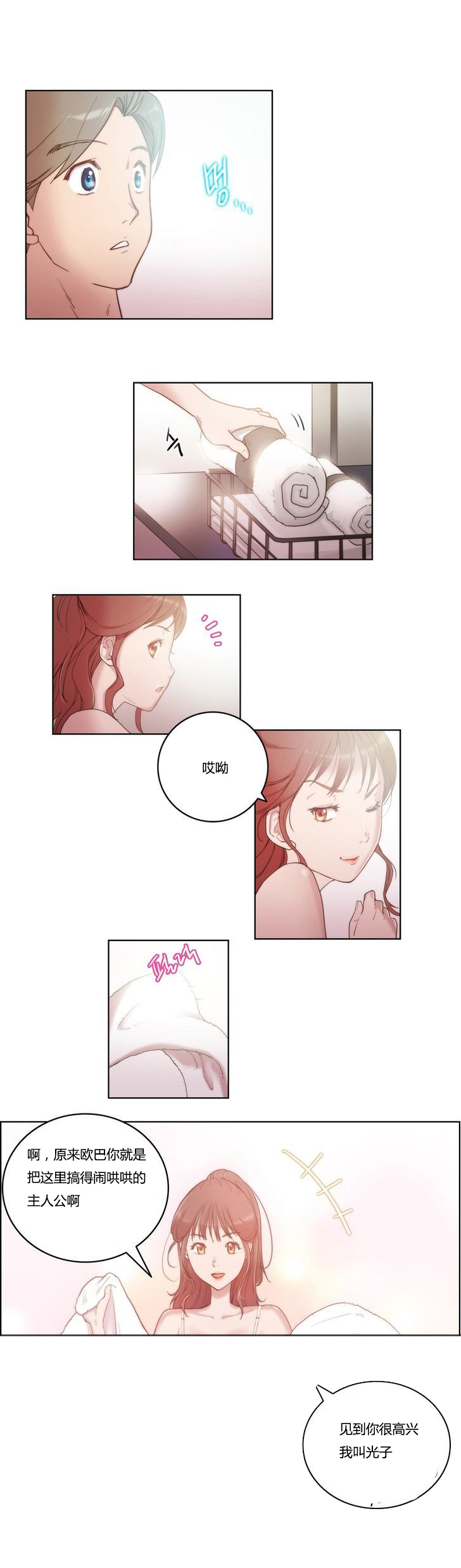 《少数派进化》第4章开始 第1页