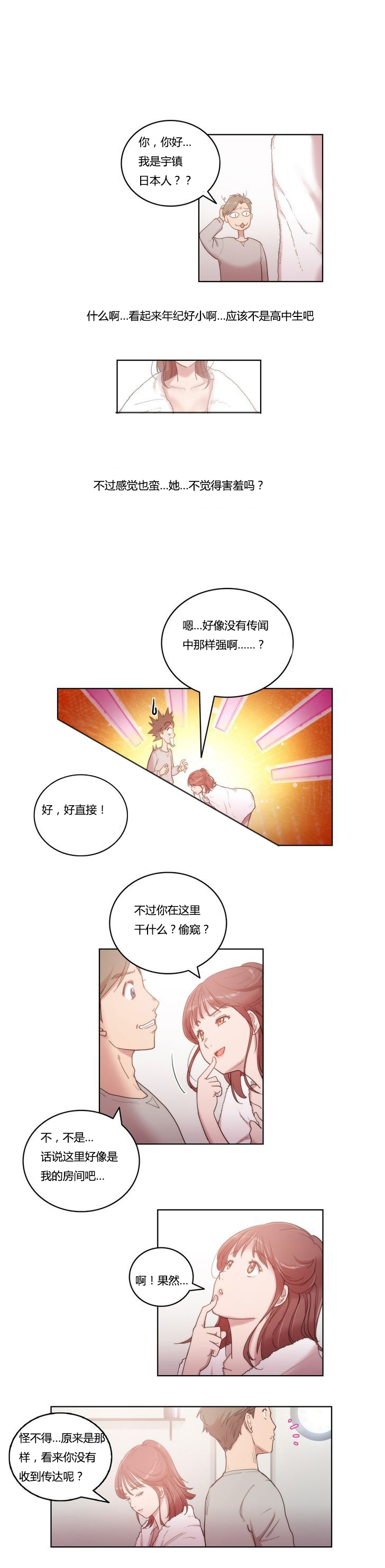 《少数派进化》第4章开始 第2页