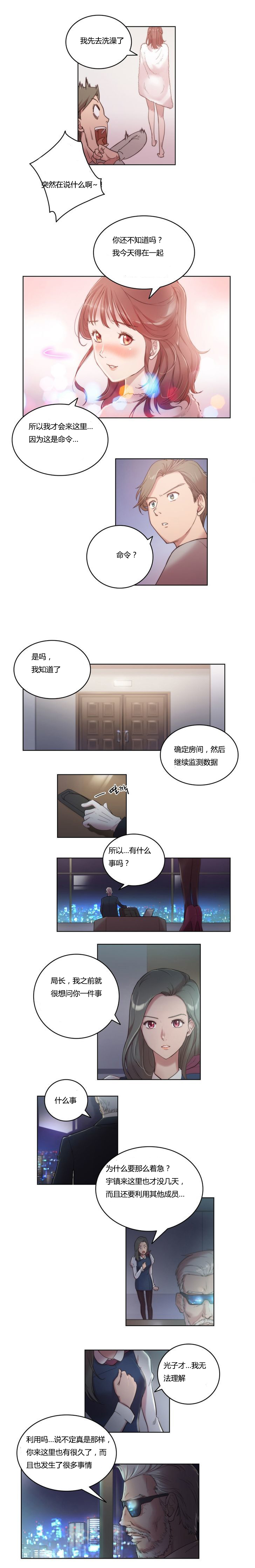 《少数派进化》第4章开始 第3页