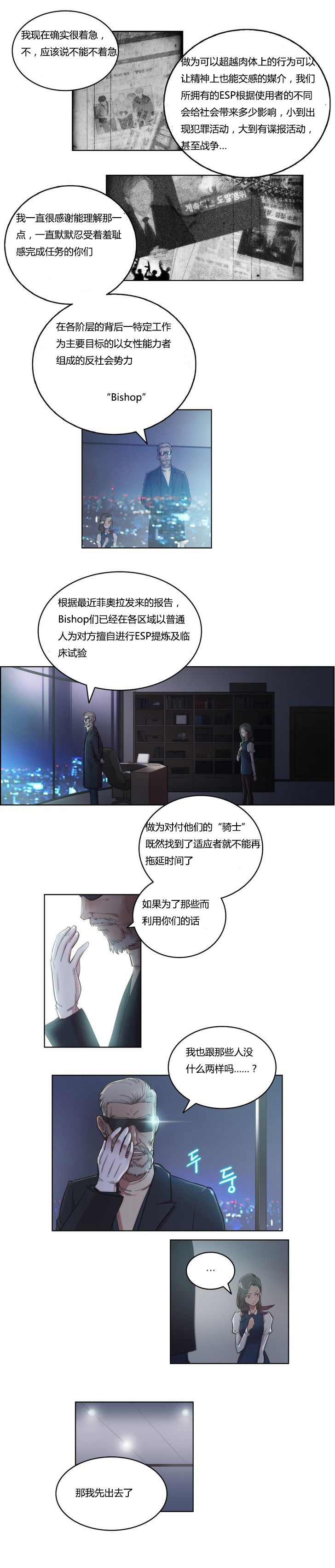 《少数派进化》第4章开始 第4页
