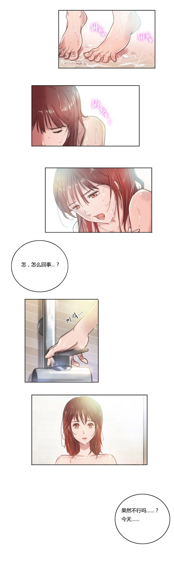 《少数派进化》第4章开始 第6页