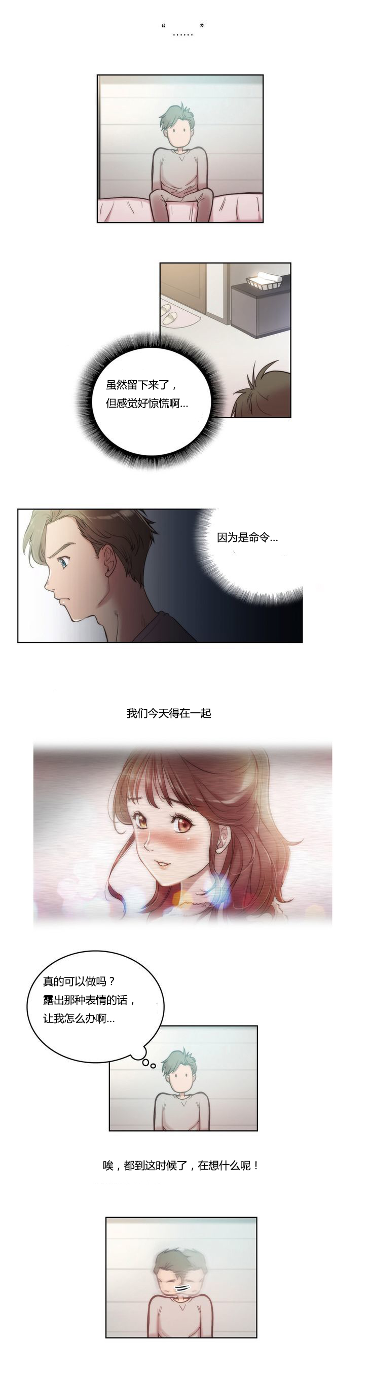 《少数派进化》第4章开始 第7页