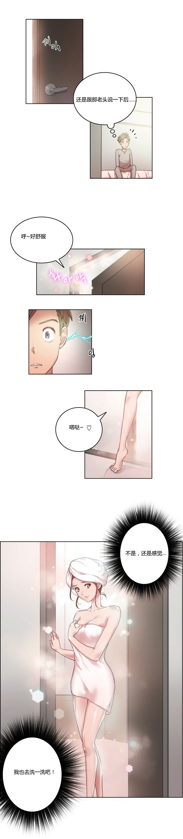 《少数派进化》第4章开始 第8页