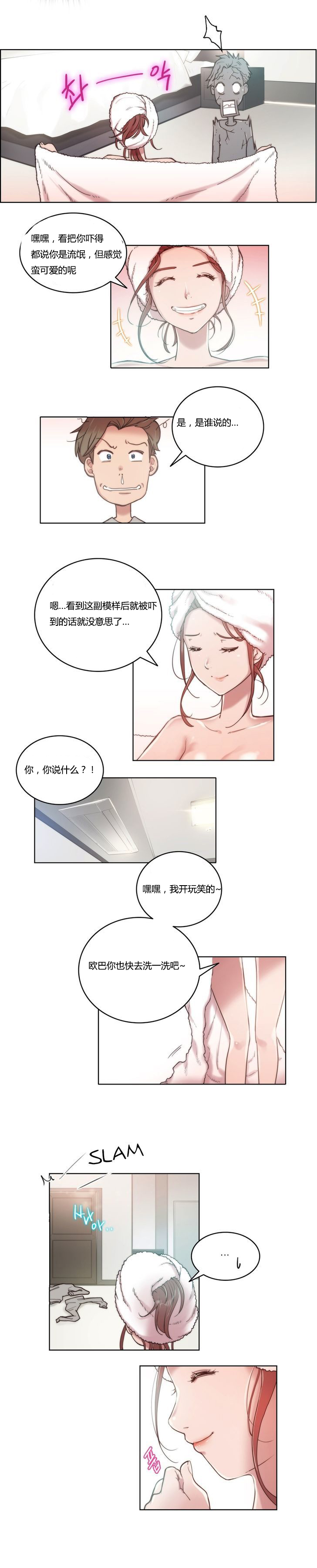 《少数派进化》第4章开始 第9页