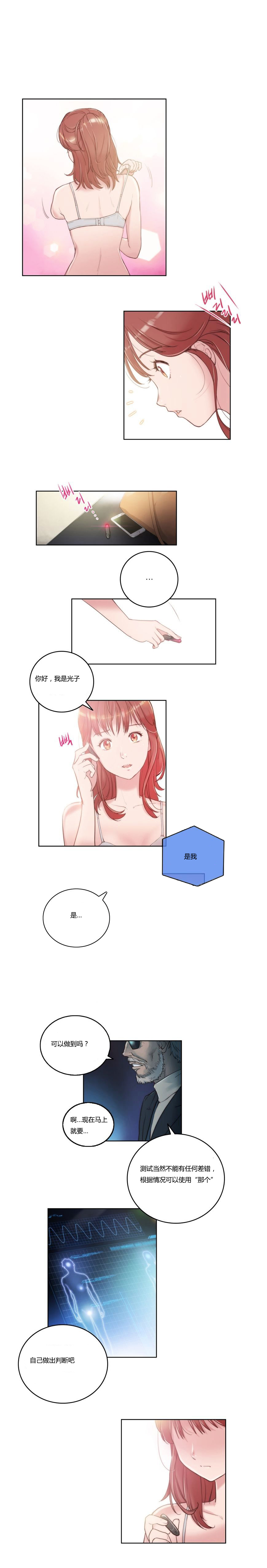《少数派进化》第5章继续 第1页