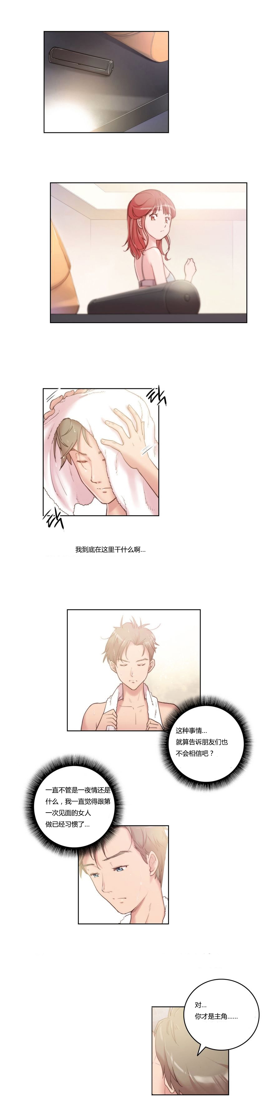 《少数派进化》第5章继续 第2页