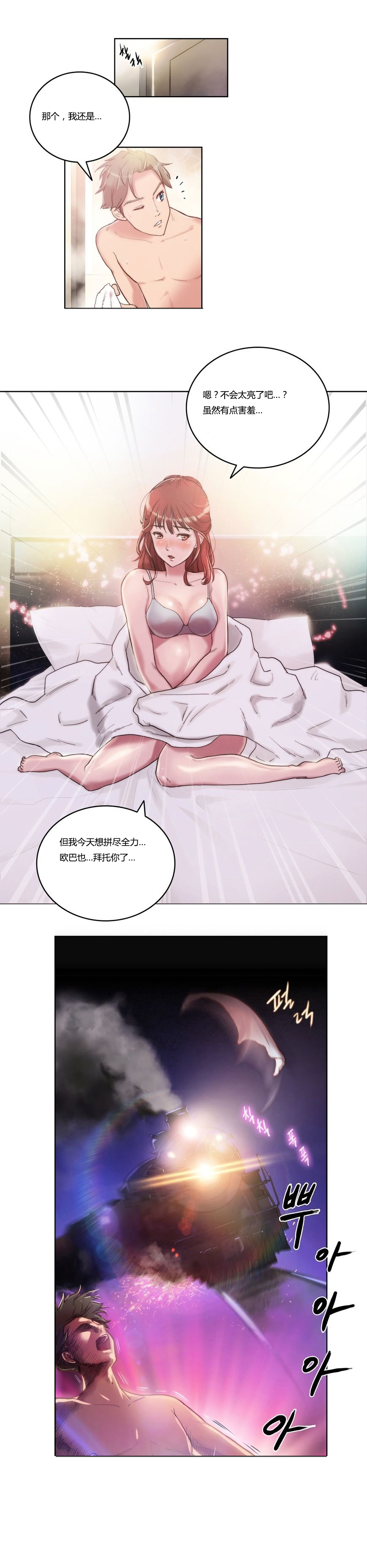 《少数派进化》第5章继续 第3页