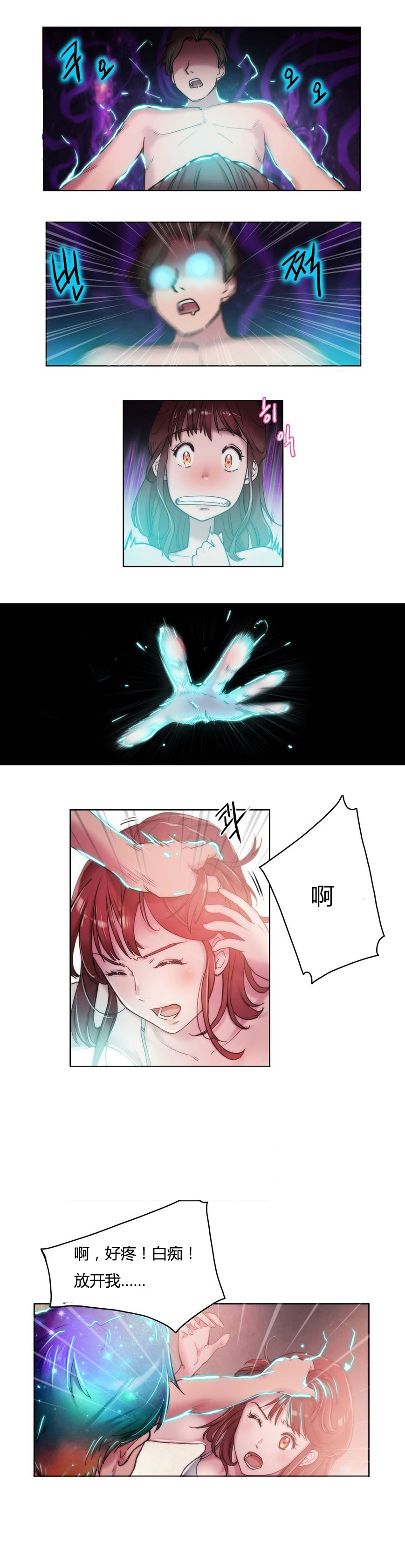 《少数派进化》第5章继续 第7页