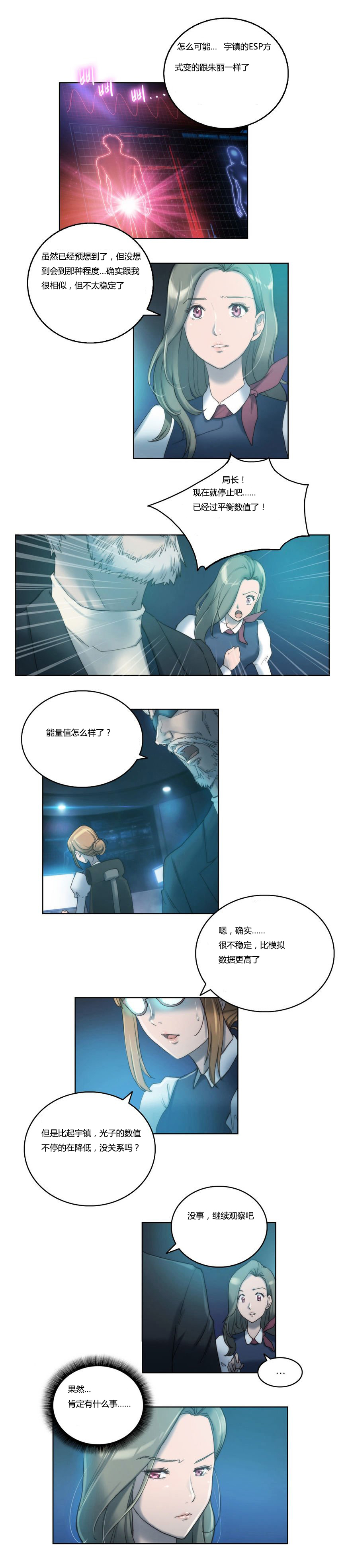 《少数派进化》第5章继续 第9页