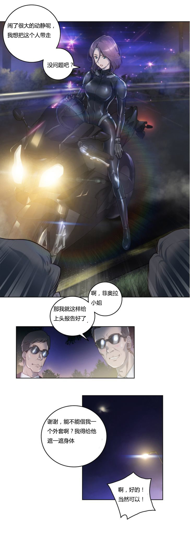 《少数派进化》第7章带走 第10页