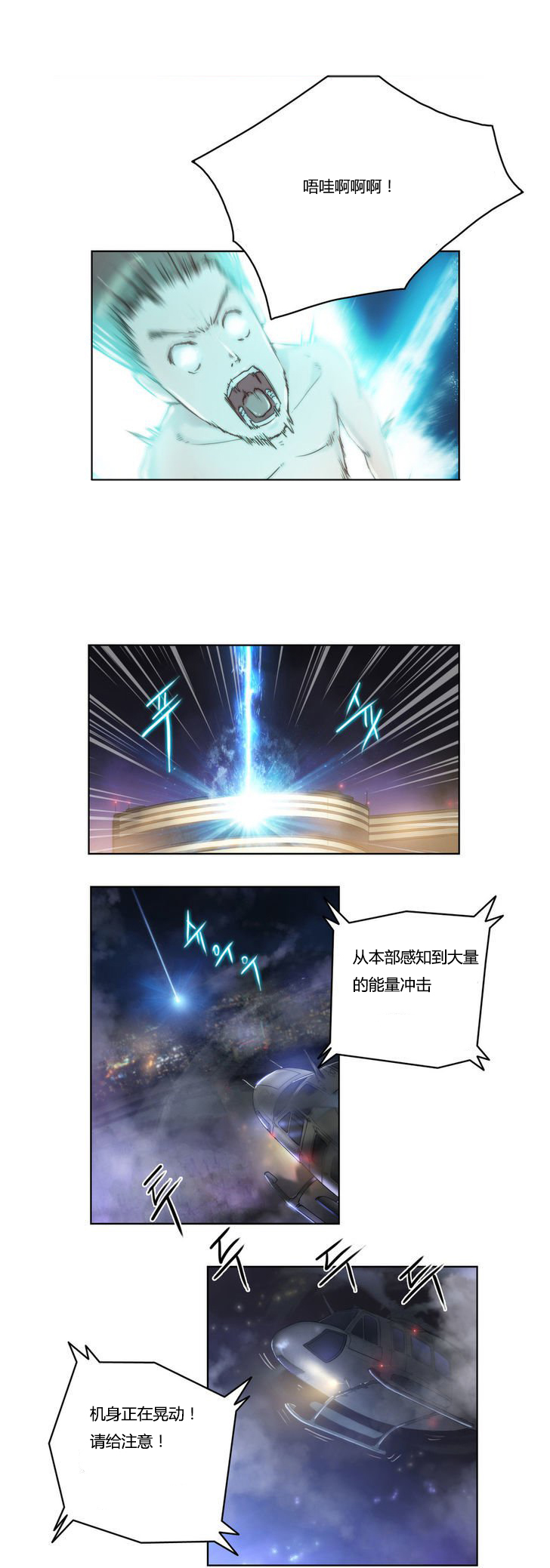 《少数派进化》第7章带走 第3页