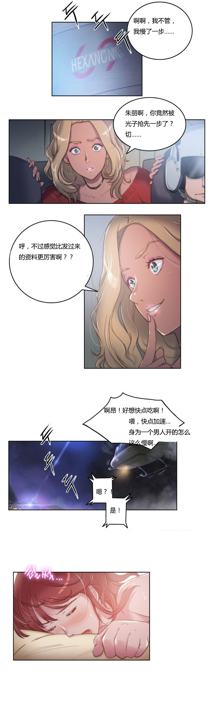 《少数派进化》第7章带走 第4页