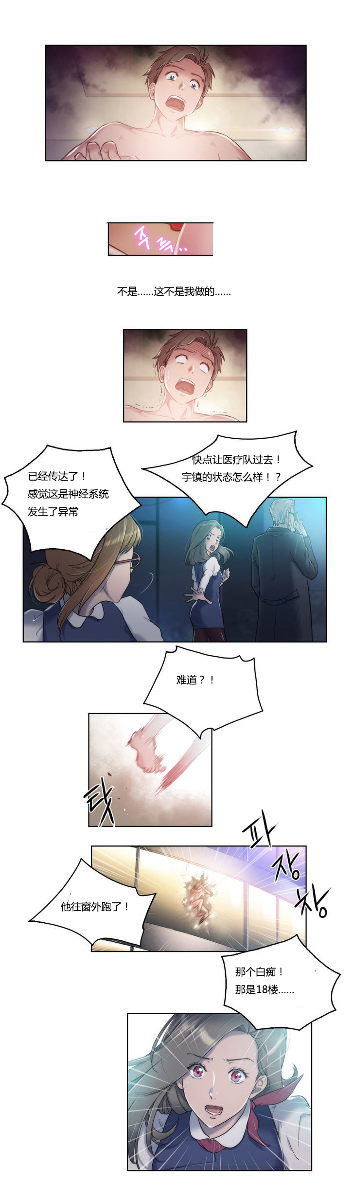 《少数派进化》第7章带走 第5页