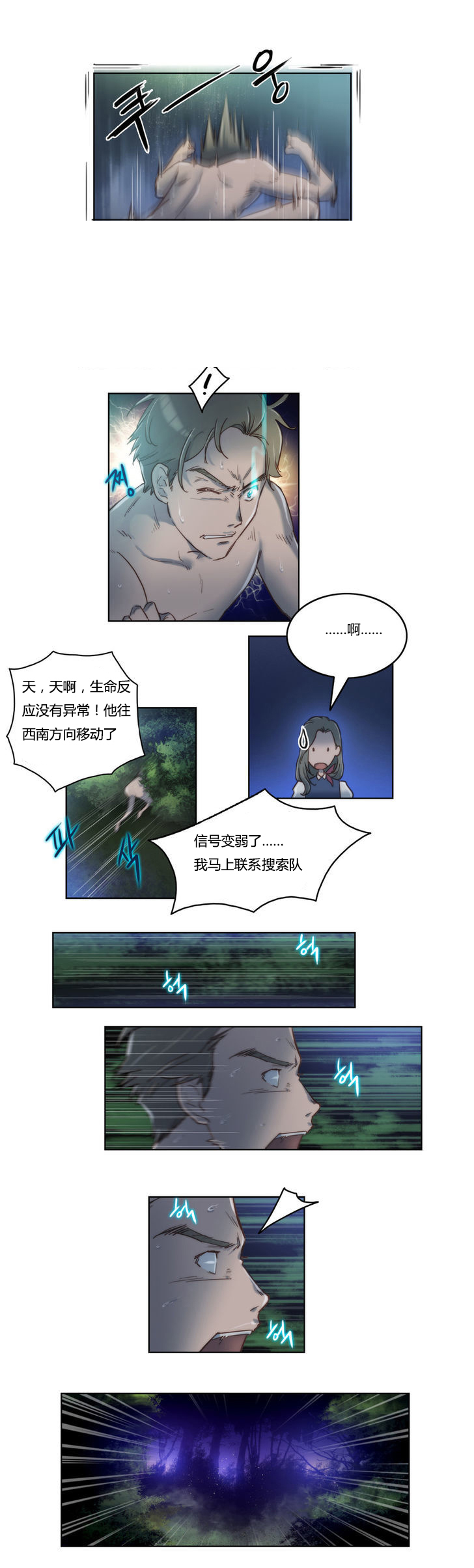 《少数派进化》第7章带走 第6页