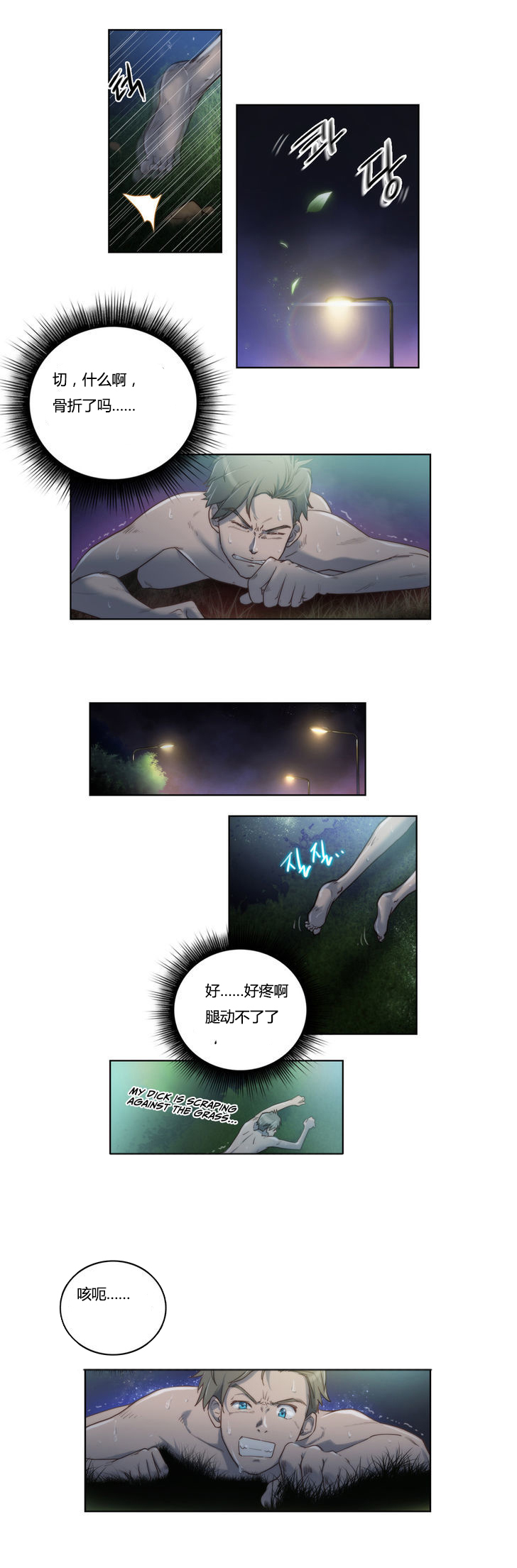 《少数派进化》第7章带走 第7页