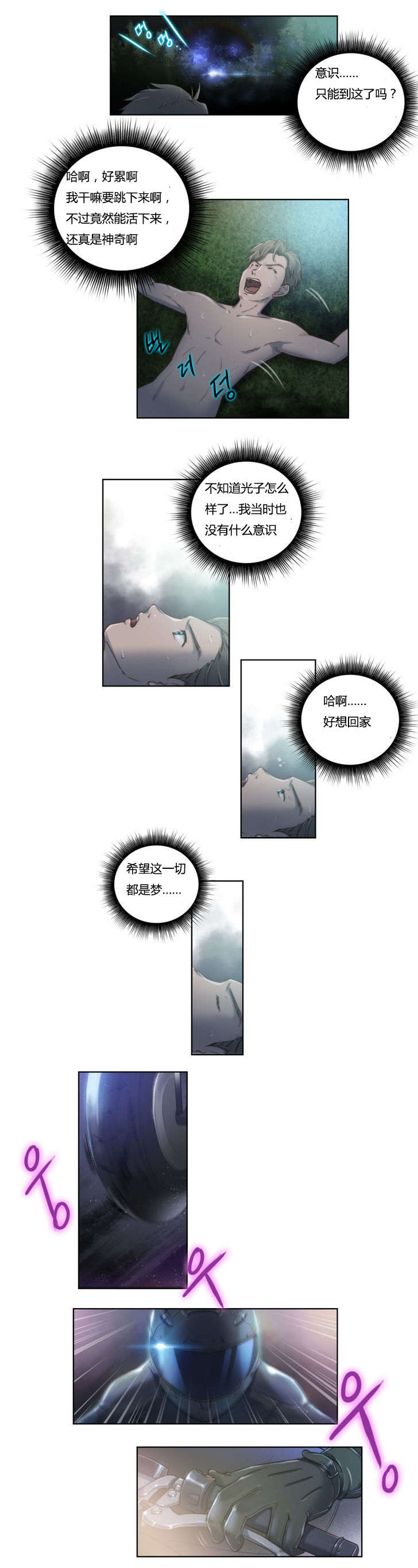 《少数派进化》第7章带走 第8页