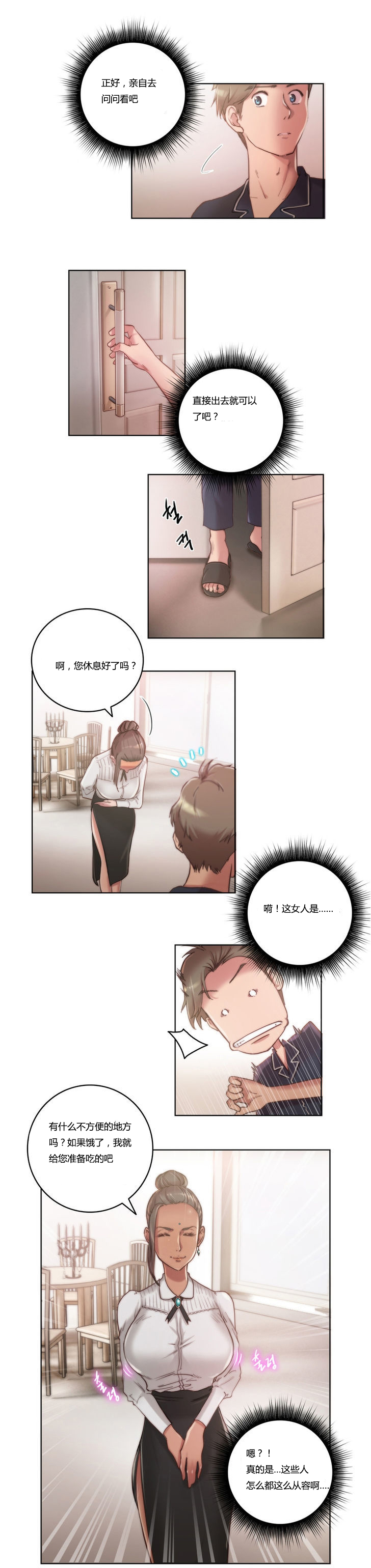 《少数派进化》第9章流泪 第1页