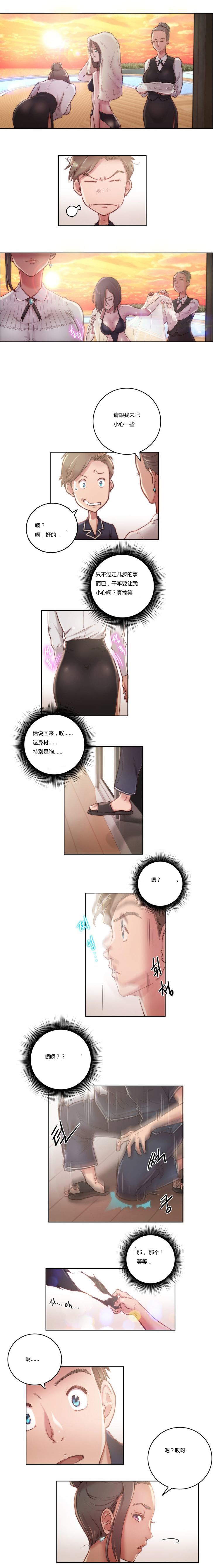 《少数派进化》第9章流泪 第3页