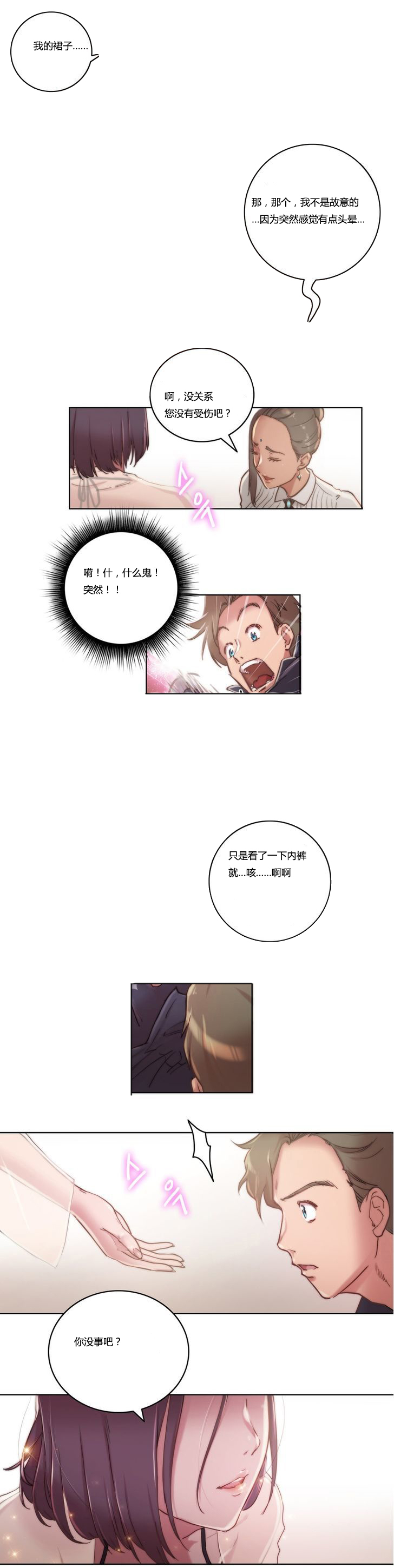 《少数派进化》第9章流泪 第4页
