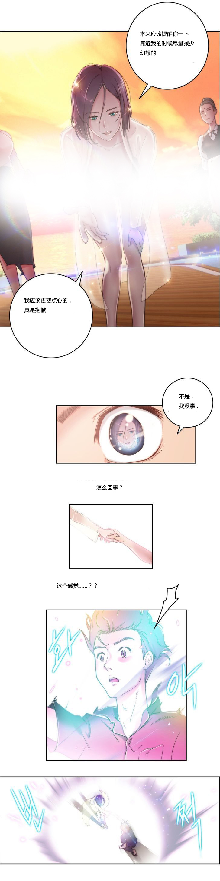 《少数派进化》第9章流泪 第5页