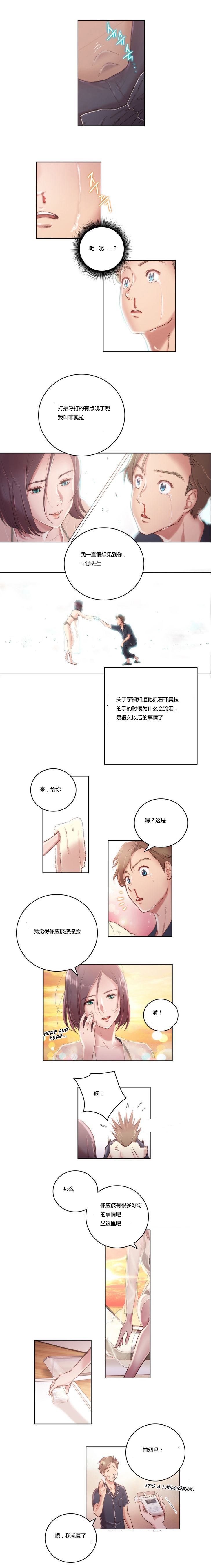 《少数派进化》第9章流泪 第7页
