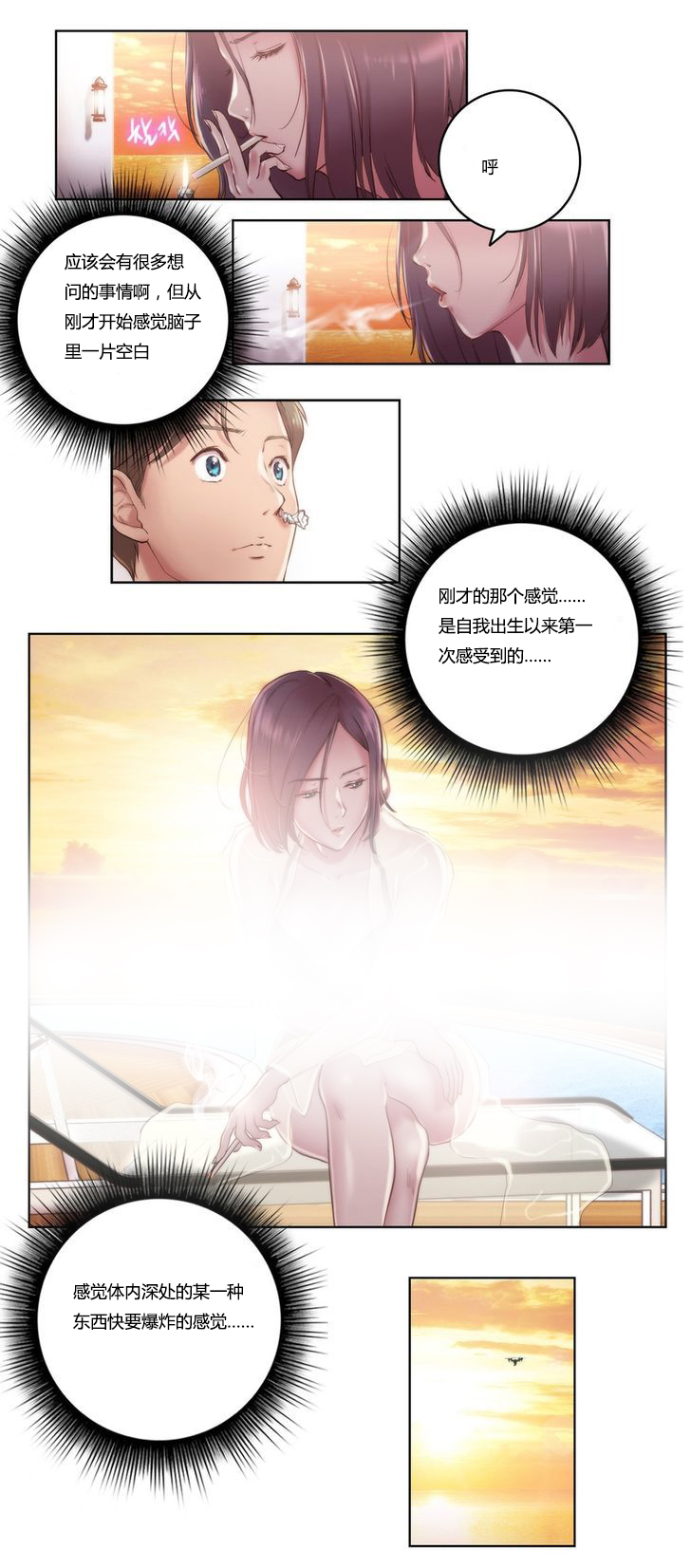 《少数派进化》第9章流泪 第8页