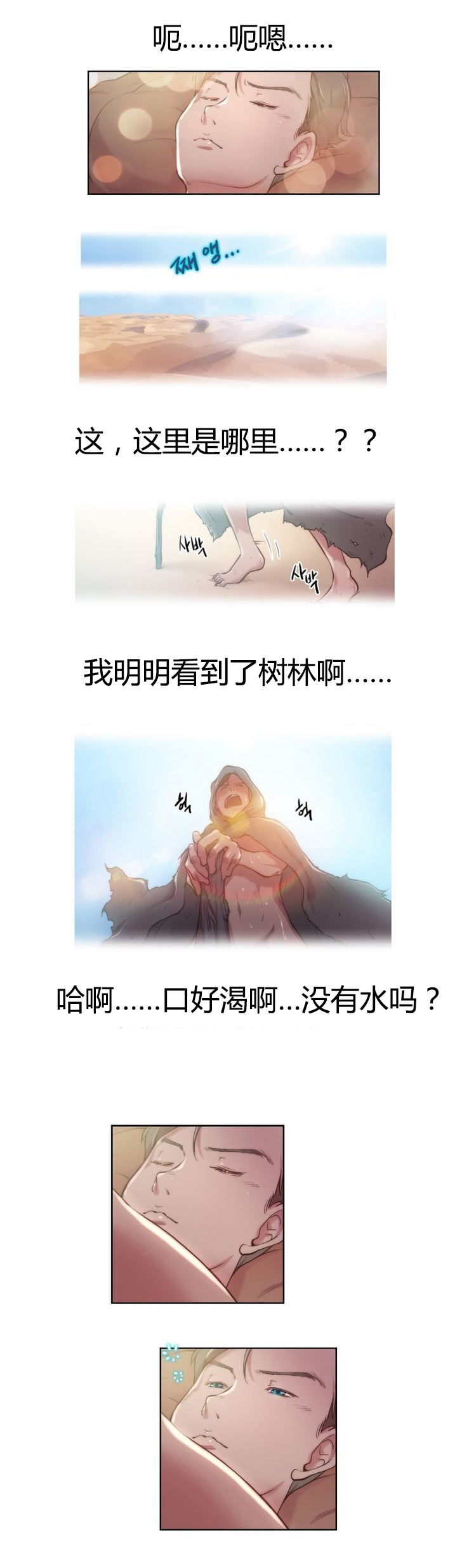 《少数派进化》第8章不是梦 第2页