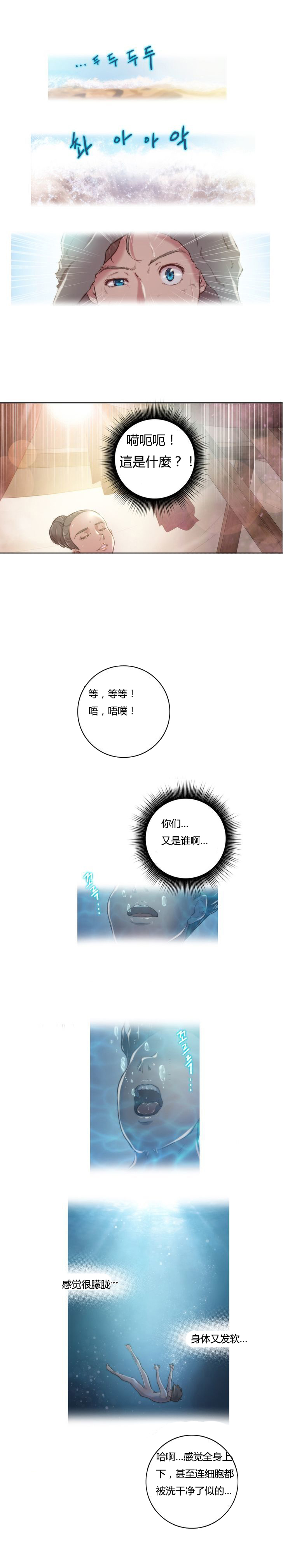《少数派进化》第8章不是梦 第3页