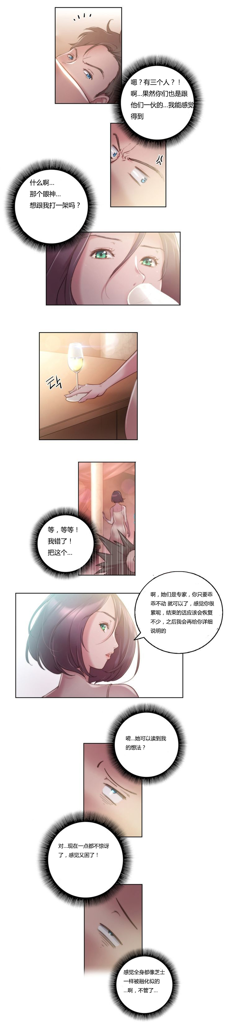 《少数派进化》第8章不是梦 第5页
