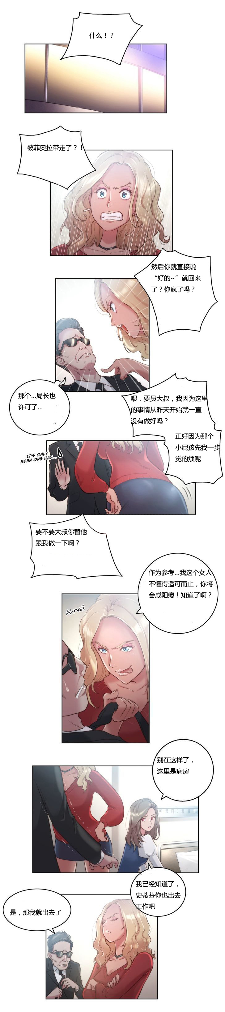 《少数派进化》第8章不是梦 第6页