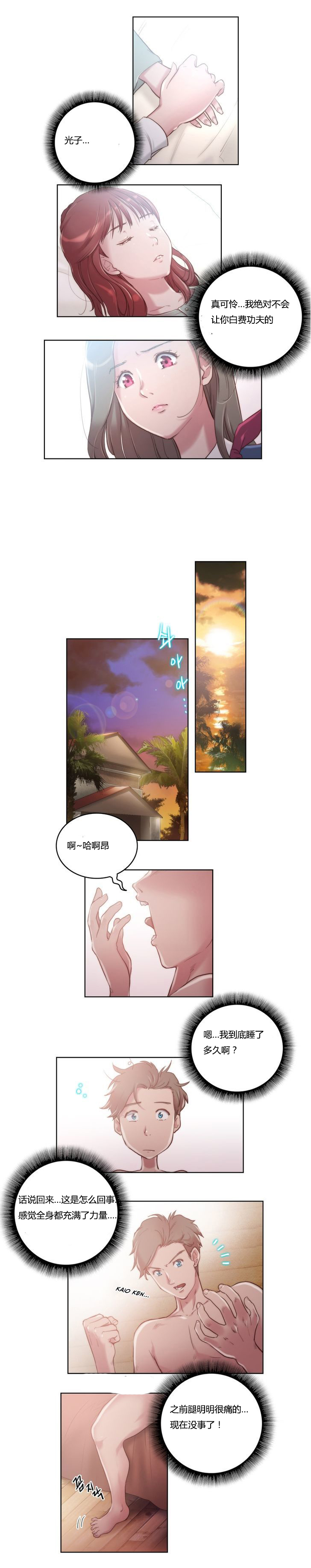《少数派进化》第8章不是梦 第7页