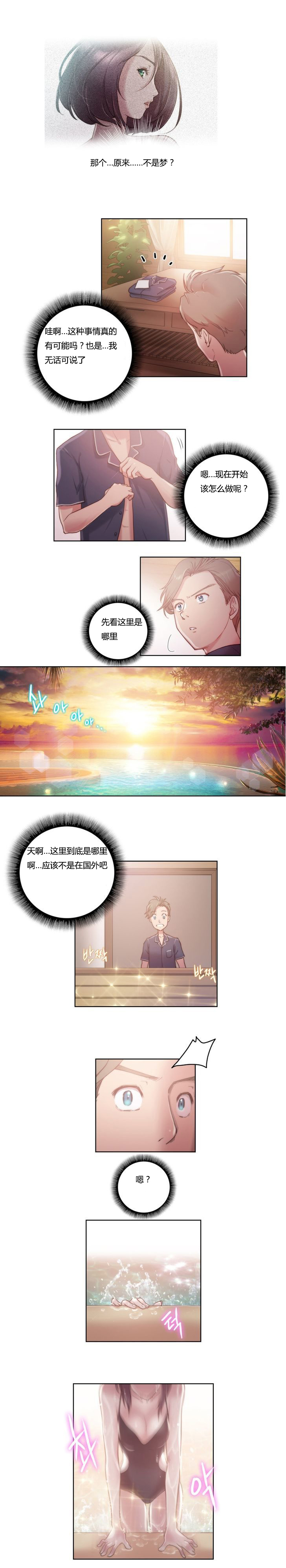 《少数派进化》第8章不是梦 第8页