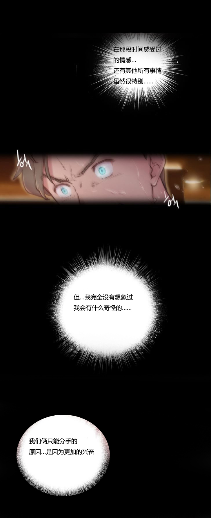 《少数派进化》第10章契机 第10页