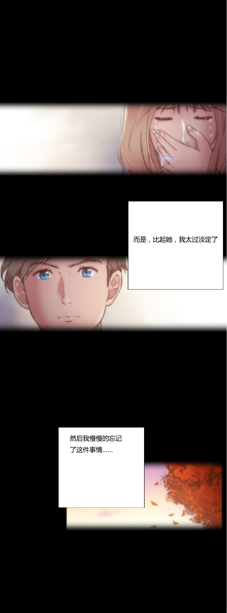 《少数派进化》第10章契机 第13页
