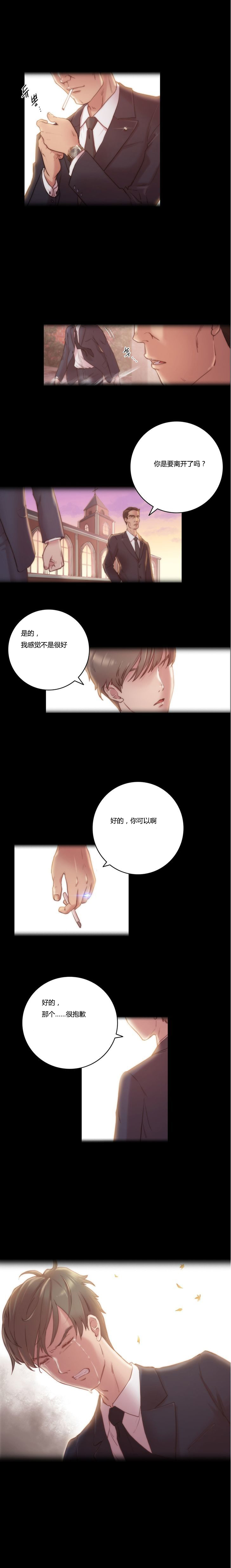《少数派进化》第10章契机 第14页