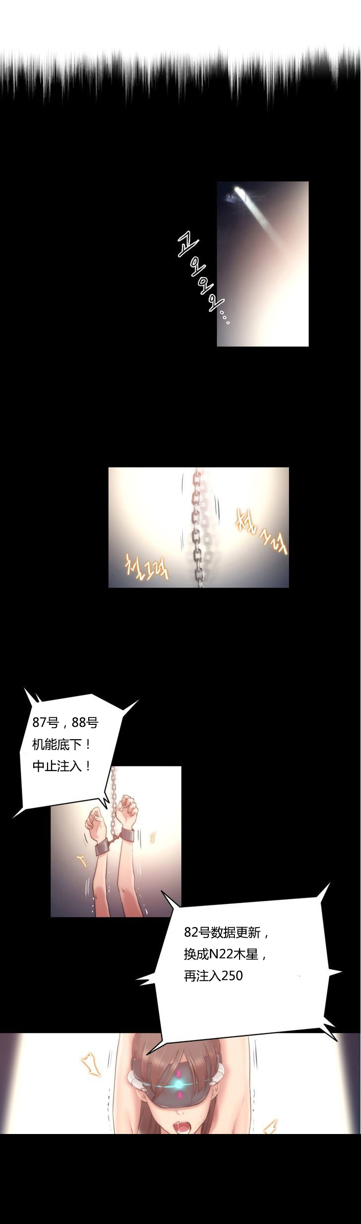 《少数派进化》第10章契机 第1页