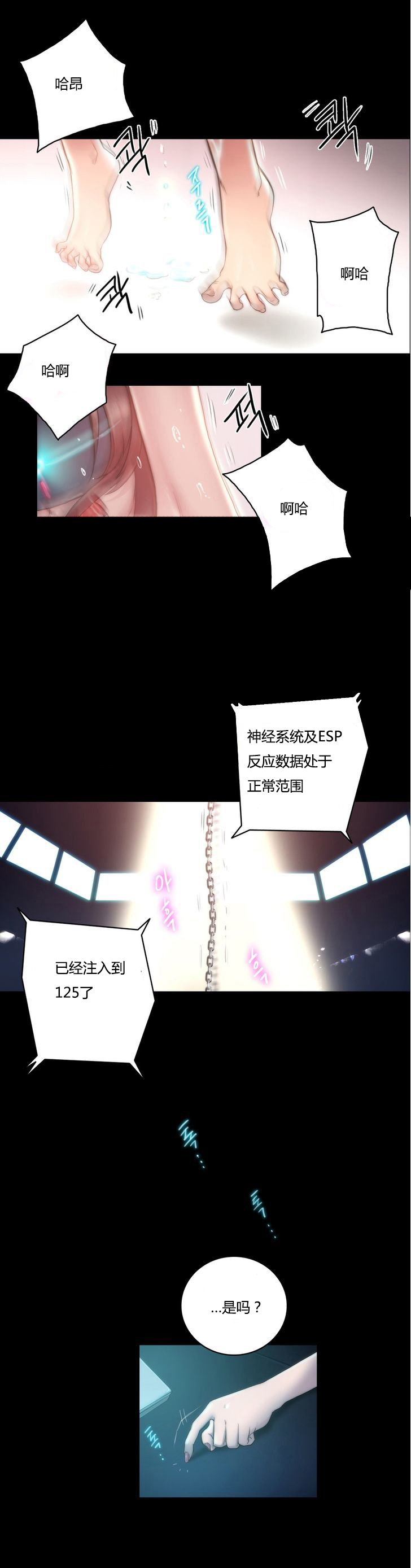 《少数派进化》第10章契机 第2页
