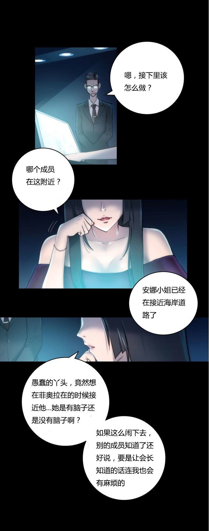 《少数派进化》第10章契机 第3页