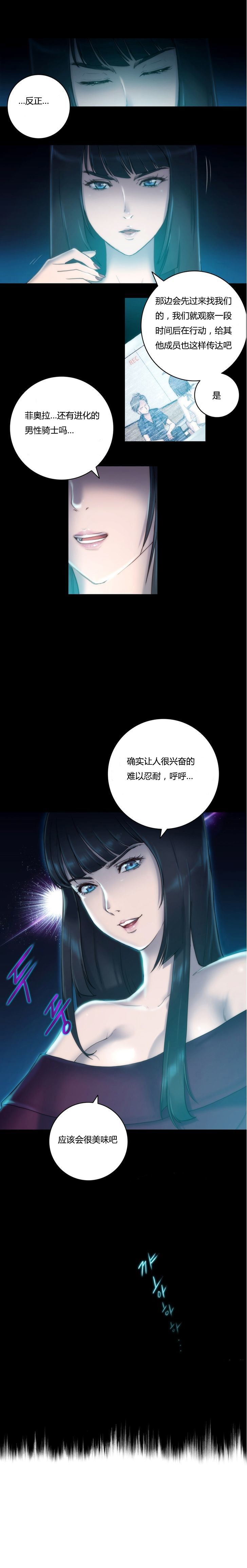 《少数派进化》第10章契机 第4页