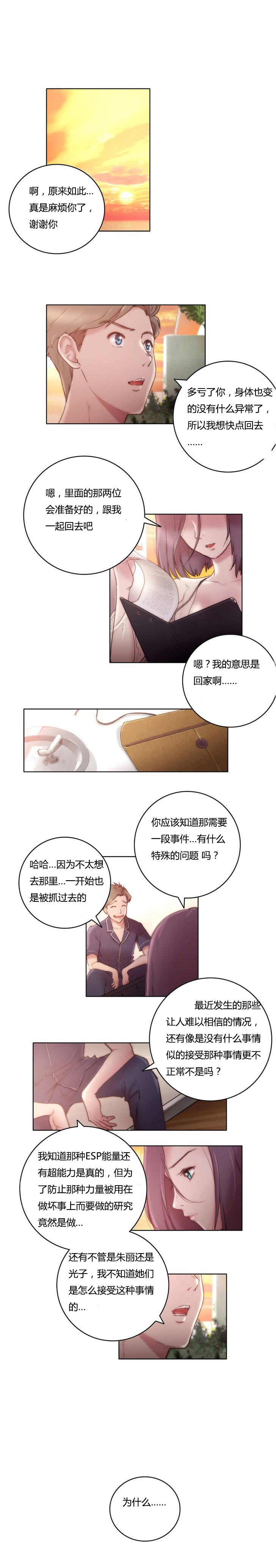 《少数派进化》第10章契机 第5页