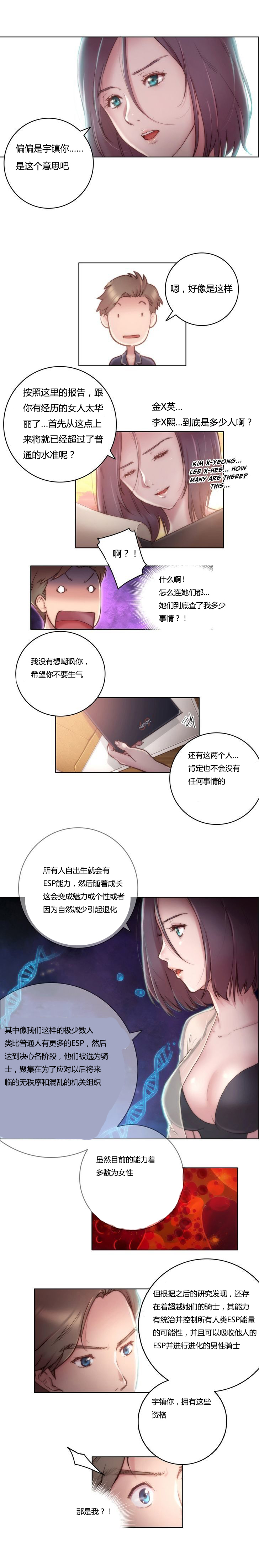 《少数派进化》第10章契机 第6页