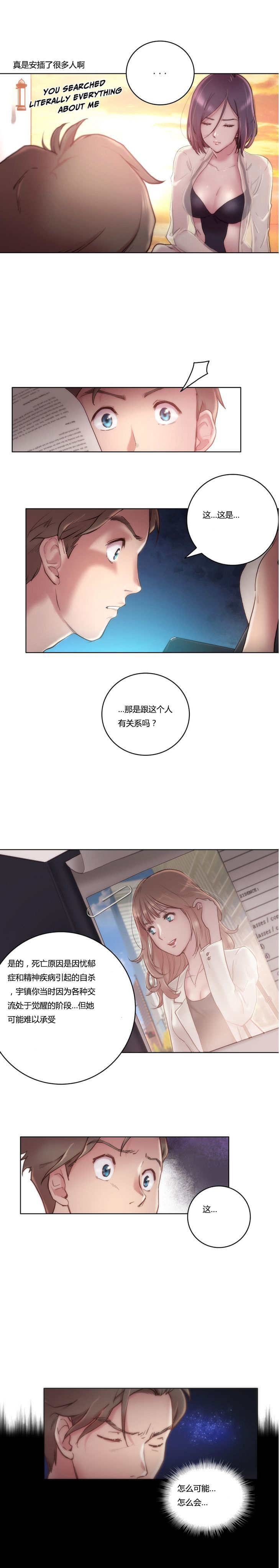 《少数派进化》第10章契机 第8页