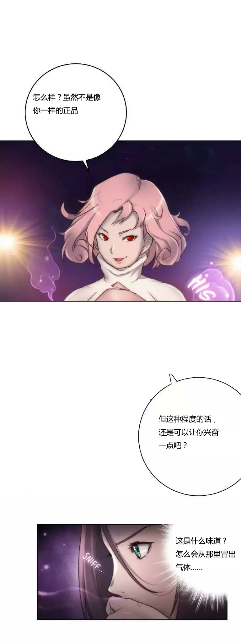 《少数派进化》第12章幻想 第10页