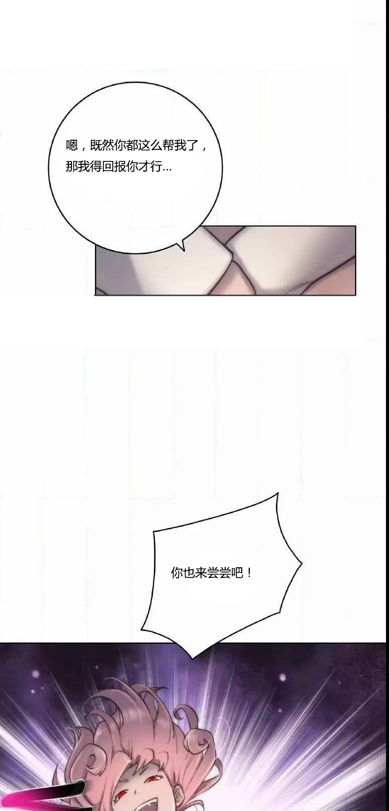 《少数派进化》第12章幻想 第11页