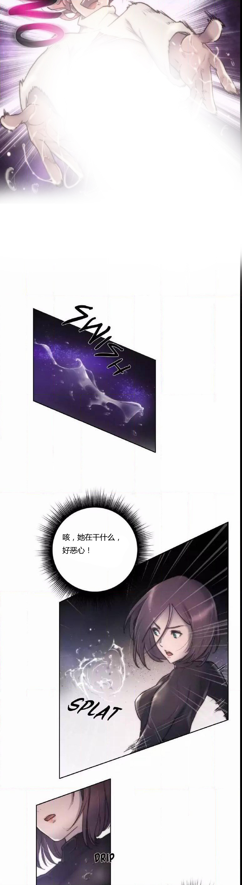 《少数派进化》第12章幻想 第12页