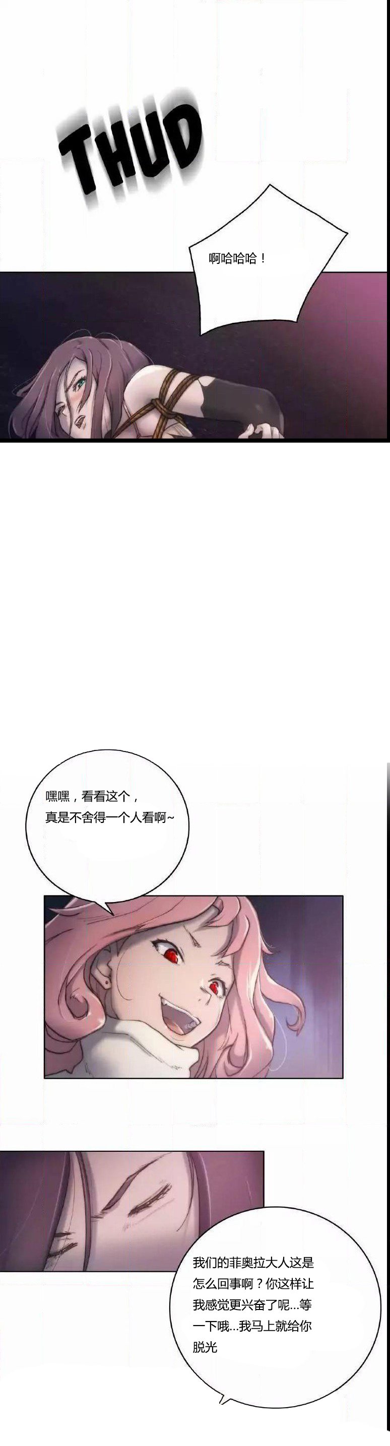 《少数派进化》第12章幻想 第16页